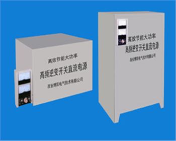 西安整流電源-IGBT高效節能型電鍍、電解整流器案例